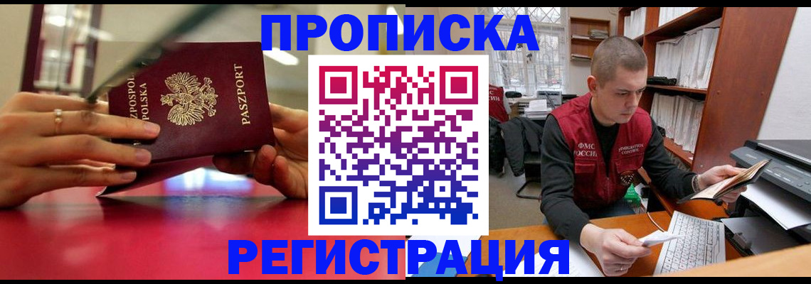 прописка законно в Каменке